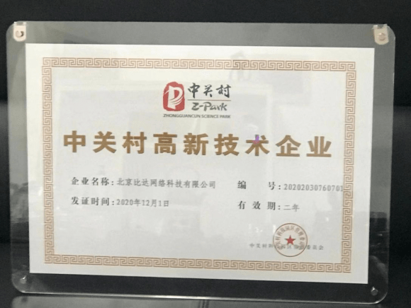 恭賀燕園人合榮獲中關(guān)村高新技術(shù)企業(yè)認(rèn)證 在核心區(qū)域筑夢數(shù)字經(jīng)濟(jì)新高地